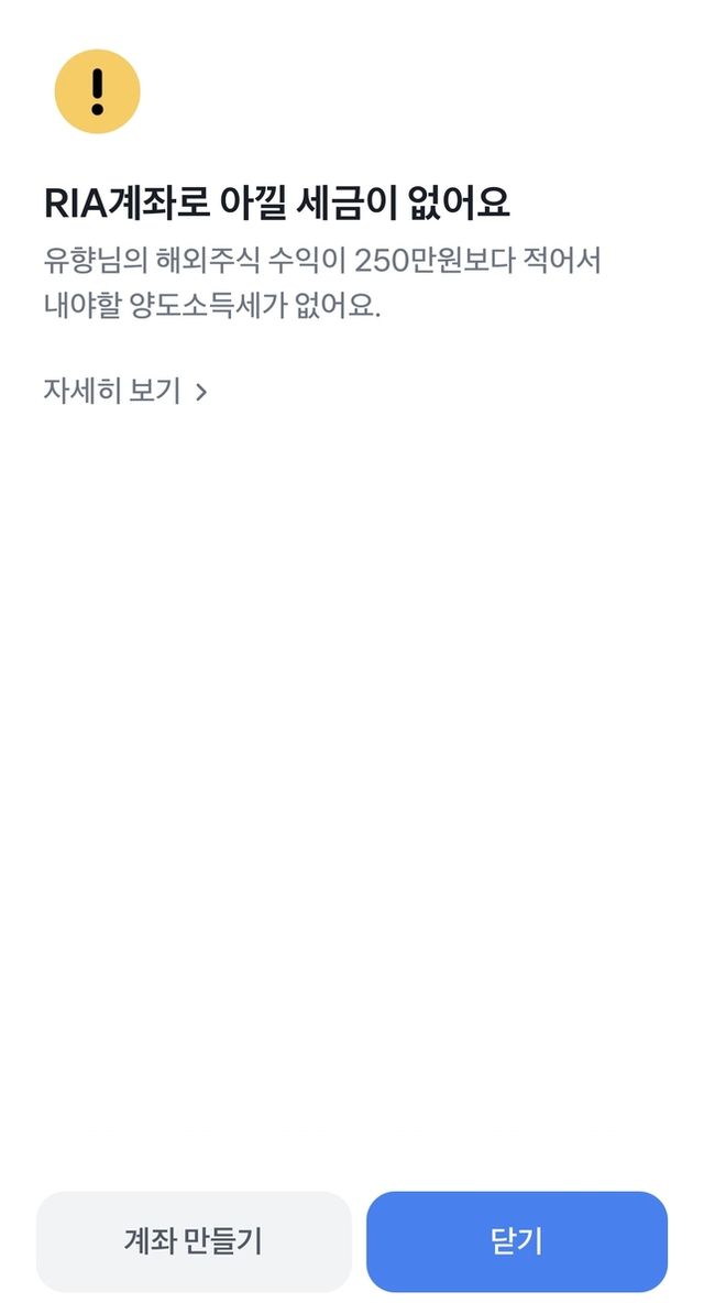 절세금액 확인 화면