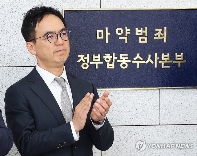 마약범죄 정부합동수사본부 출범