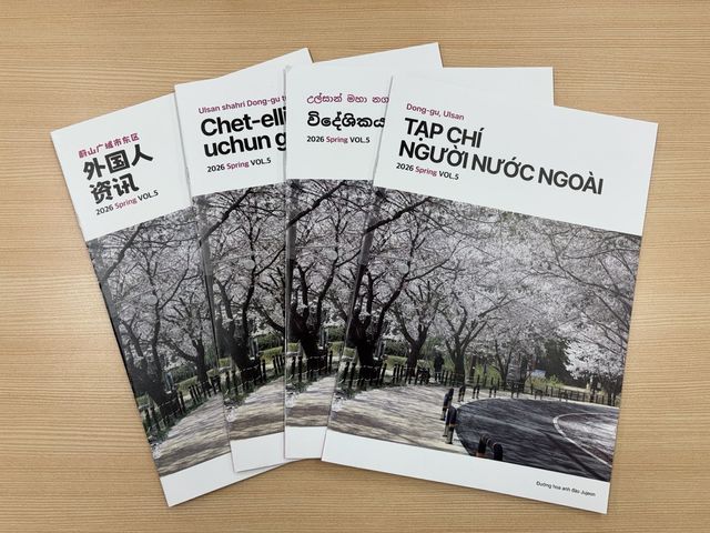 울산 동구 외국인 소식지 2026년 봄호