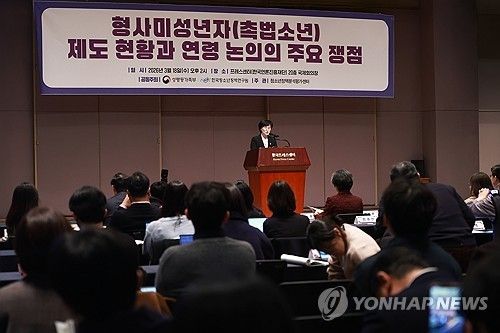 '14세 미만' 촉법소년 연령 하향 어떻게…첫 공개포럼 개최
