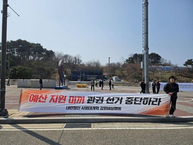 내란세력 사회대개혁 강원비상행동 선전전