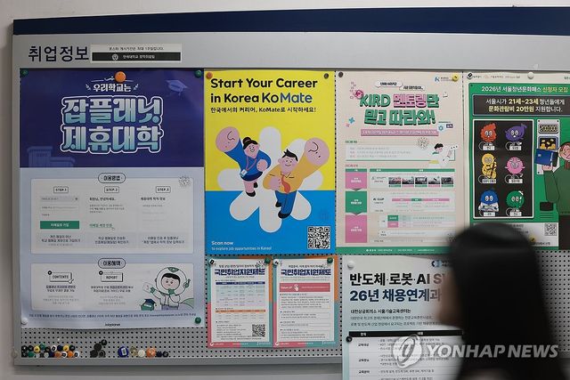 대학교 취업 정보 게시판