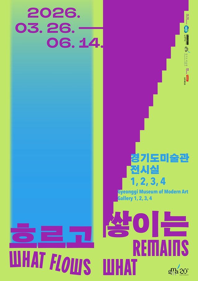 경기도미술관 행사 포스터