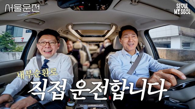 오세훈 시장 '드라이브 인터뷰-서울운전'