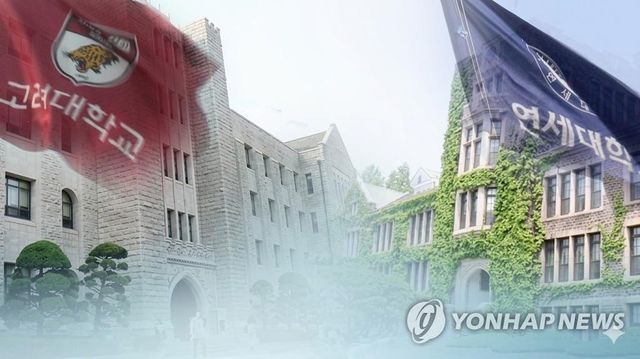 고려대(왼쪽)과 연세대(오른쪽)