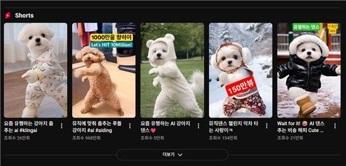 AI 생성 동영상 서비스로 제작한 '춤추는 반려견' 영상들