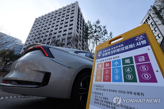 공공부문 승용차 5부제 의무화 첫날
