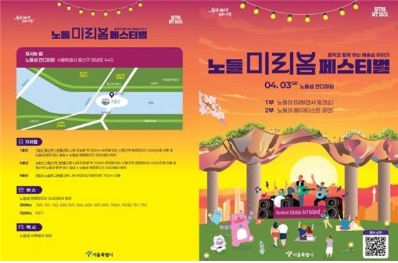 노들 미리봄 페스티벌 안내문