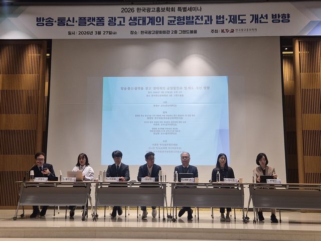 한국광고홍보학회 특별 세미나