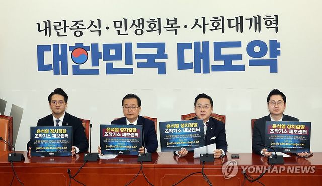 윤석열 정치검찰 조작기소 국조특위 민주당 의원 기자간담회