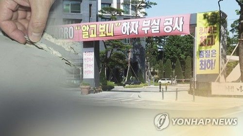 아파트 하자 부실 공사(CG)