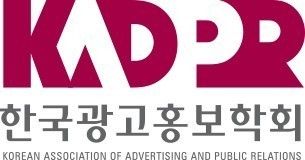 [한국광고홍보학회 제공. 재판매 및 DB 금지]