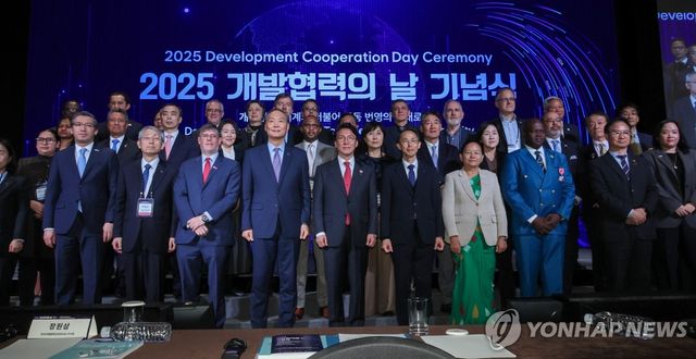 2025년 '개발협력의 날' 기념식