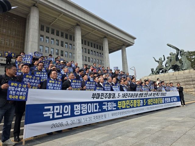 부마민주항쟁·5·18민주화운동 헌법 수록 촉구 기자회견