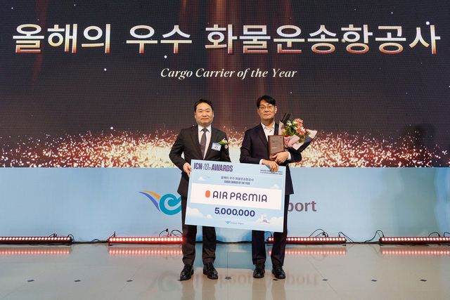 에어프레미아, 인천공항 주관 우수 화물운송 항공사