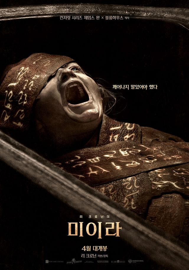 영화 '리 크로닌의 미이라'