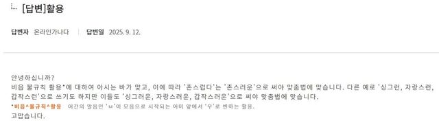 촌스런? 촌스러운? 질문에 대한 답변