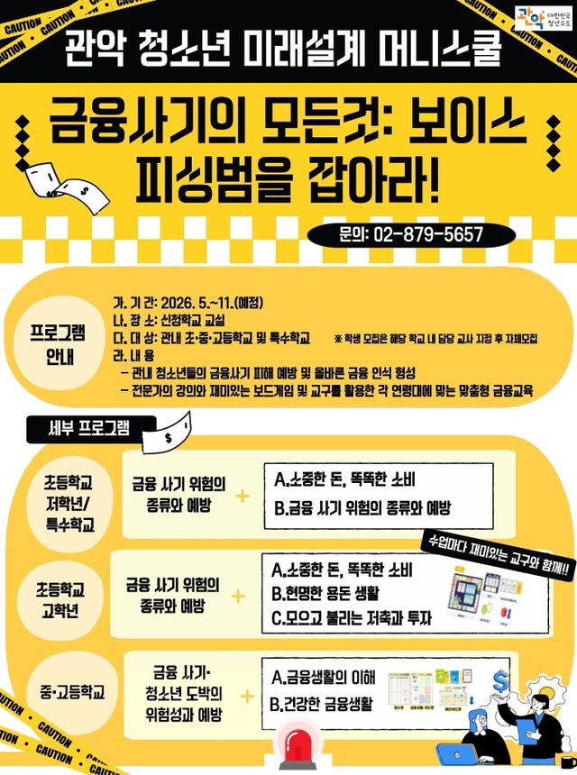 관악 청소년 미래설계 머니스쿨