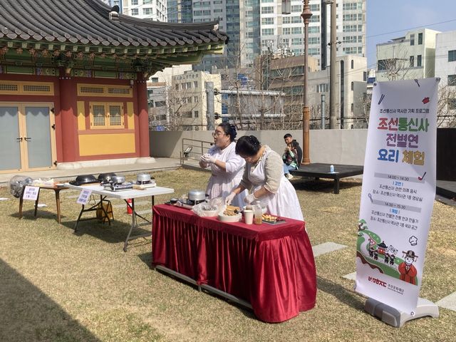 조선통신사 전별연 요리 체험