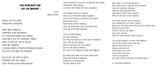 대구에서 발표한 김부겸 전 총리 대구시장 출마 선언문 일부