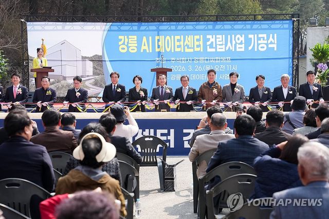 강릉 AI 데이터센터 건립사업 기공식