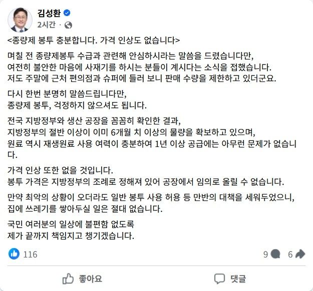 김성환 기후에너지환경부 장관 페이스북 글. [페이스북 갈무리. 재판매 및 DB 금지]