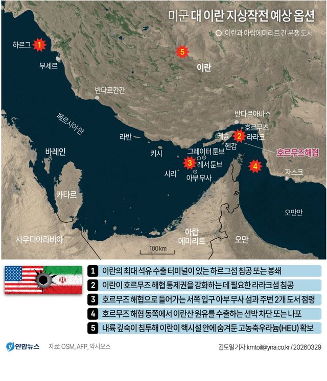 [그래픽] 미군, 대 이란 지상작전 예상 옵션