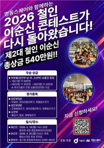 철인 이순신 콘테스트