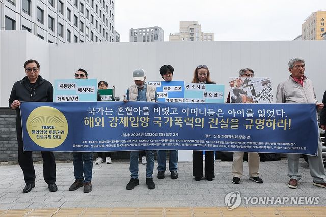 혼혈인 해외입양 진실규명 조사 신청 기자회견