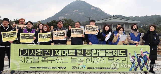 "통합돌봄 예산 및 전담인력 확충하라!"