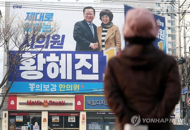 선거 현수막에 나타난 김부겸