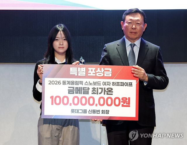 롯데그룹 신동빈 회장으로부터 포상금을 받는 최가온(왼쪽)