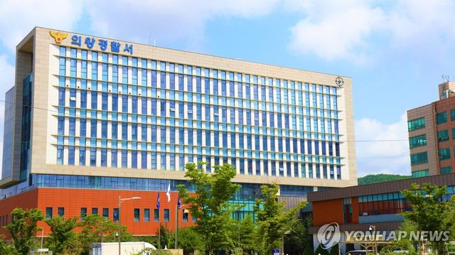 경기 의왕경찰서 전경