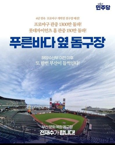 전재수 의원, 부산 북항 돔구장 공약