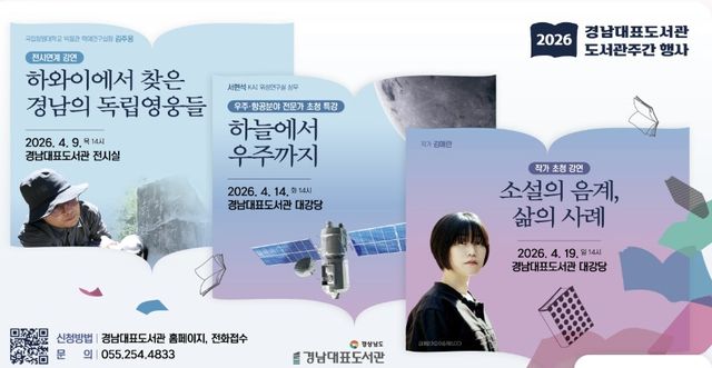 경남대표도서관 도서관 주간 행사