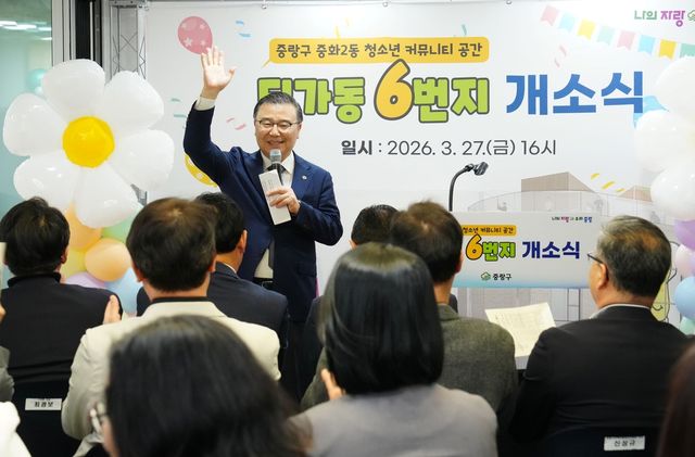 지난 27일 '딩가동 6번지' 개소식에 참석한 류경기 중랑구청장