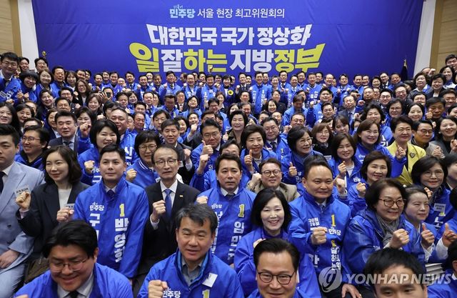 더불어민주당 최고위원회의