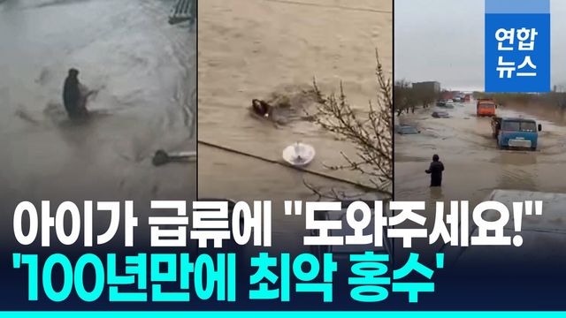 [영상] 러 다게스탄에 쓰나미급 홍수…교량도 자동차도 집어삼켜 - 2