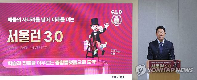 오세훈 시장, 서울런 3.0 추진 기자설명회