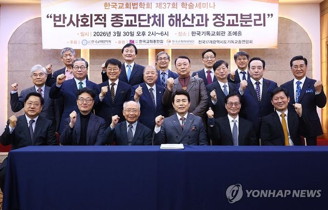 한국교회법학회 제37회 학술세미나