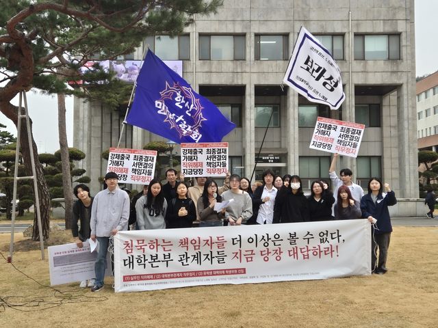 시국대회 여는 한신대 재학생들