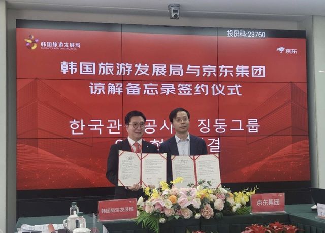 한국관광공사, 징둥그룹과 전략적 협력