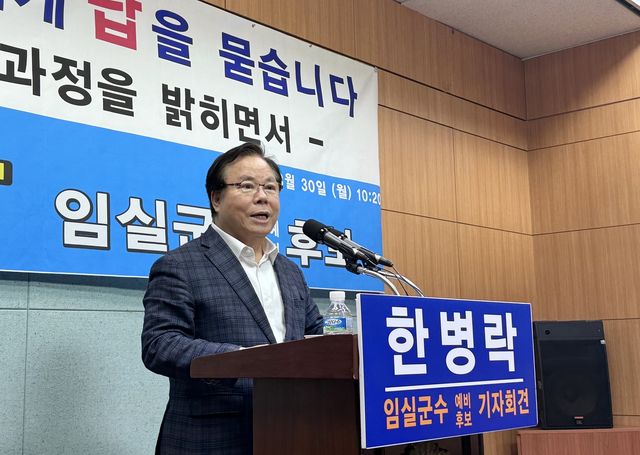 기자회견하는 한병락 전북 임실군수 예비후보