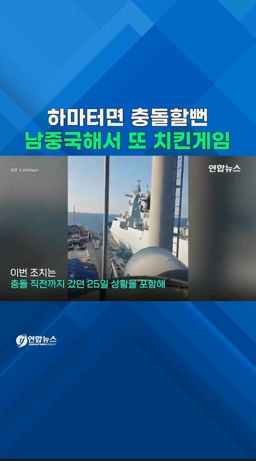 [쇼츠] 中·필리핀 군함 충돌 직전까지…남중국해 긴장 고조 - 2