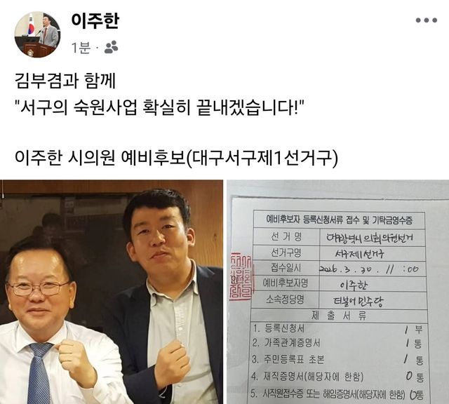 이주한 대구시의원(서구1) 예비후보 페이스북