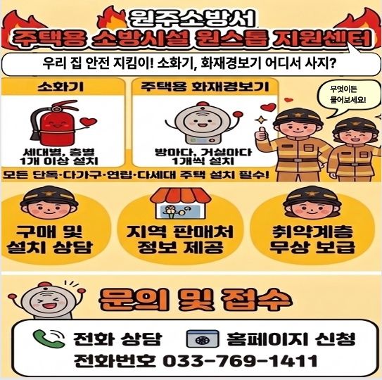 주택용 소방시설 원스톱 지원센터 운영 안내문