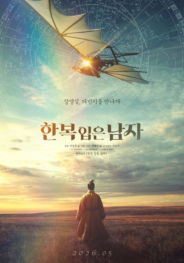 영화 '한복 입은 남자'