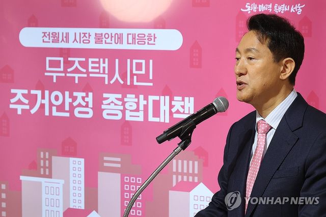 주거안정 종합대책 발표하는 오세훈 시장