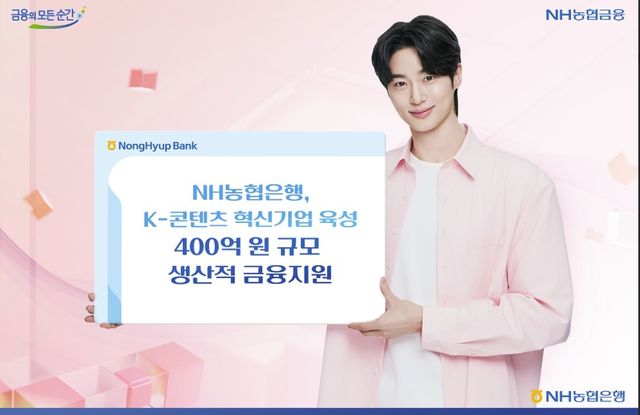 [농협은행 제공]