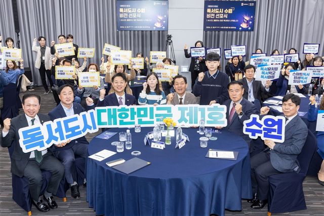 '독서도시 수원' 비전 선포식